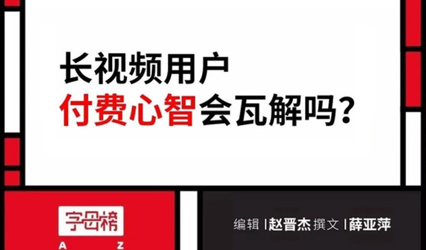 年轻人花式&ldquo;巧取&rdquo;爱优腾