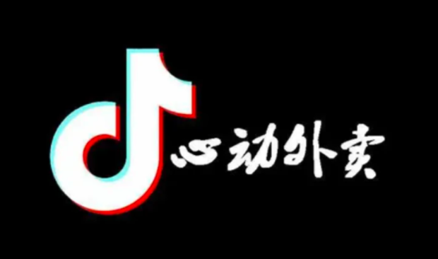 抖音已注册多枚心动外卖商标 抖音已登记心动外卖小程序软件