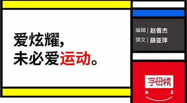 运动 APP 奖牌，怎么就成了年轻人的新社交货币？