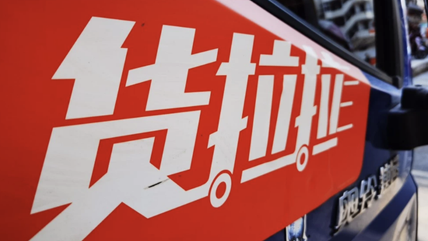 跑腿生意，还挤得下货拉拉吗？