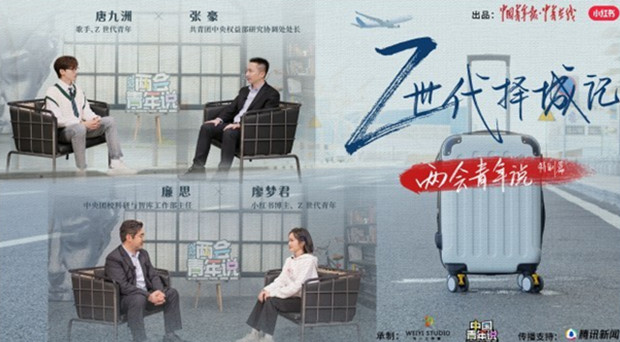 当很多年轻人不再首选北上广 ｜两会青年说
