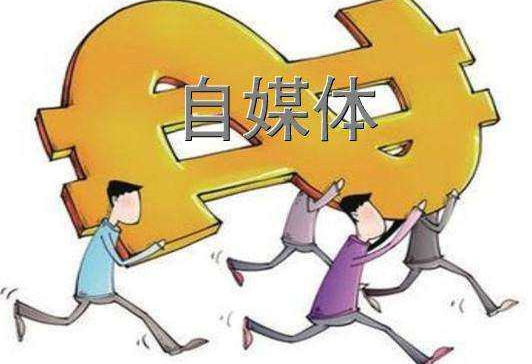 人民来论：整治自媒体乱象，营造清朗网络空间