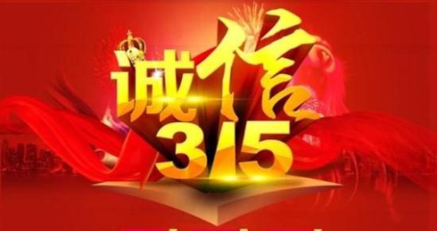 消费曝光台315盘点：14家品牌被投诉有异物，八成涉餐饮