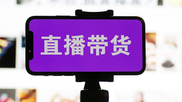 直播带货构成商业广告吗