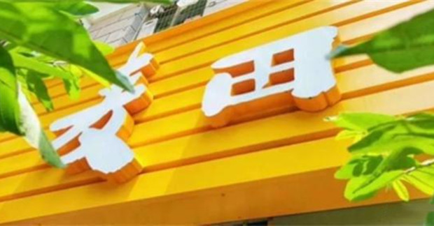 字节幸福里业务调整：线下房产整体转让给麦田
