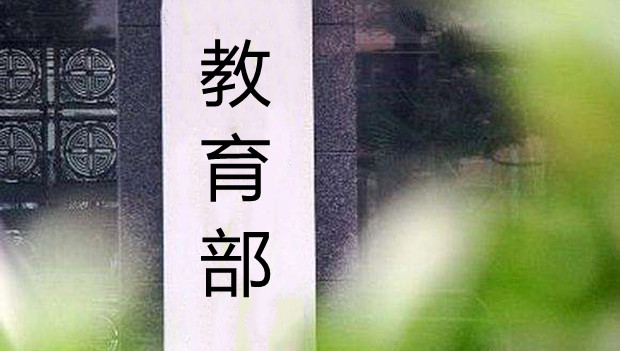 教育部：中小学教材不得夹带商业广告