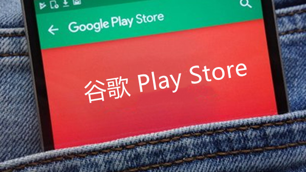 谷歌 Play Store 商店广告入侵&ldquo;搜索栏历史&rdquo;