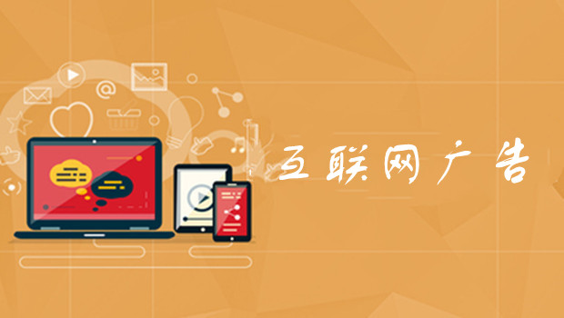 财经时评：用准绳和利剑治理互联网广告乱象