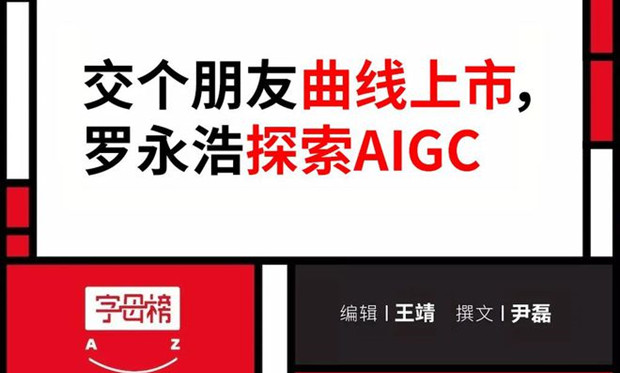 俞敏洪的老员工，成了罗永浩的新朋友