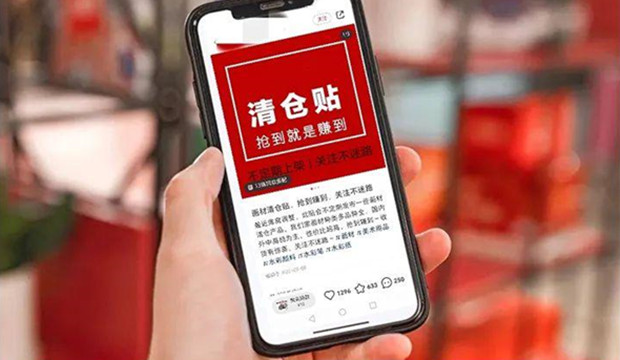 小红书做电商，先铺了55万件清仓商品