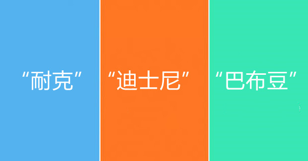 &ldquo;耐克&rdquo;&ldquo;迪士尼&rdquo;&ldquo;巴布豆&rdquo;等28款童装未达标！