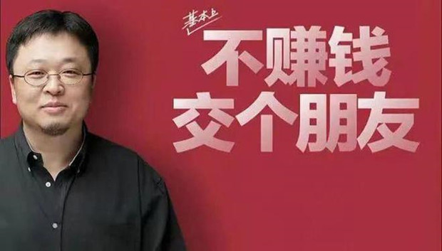 罗永浩被曝将入驻京东直播