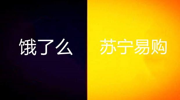 苏宁易购与饿了么达成战略合作 首批全国600家门店完成入驻