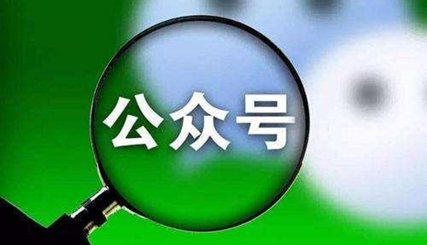公众号广告新规上线，今年会有一大批号主倒下