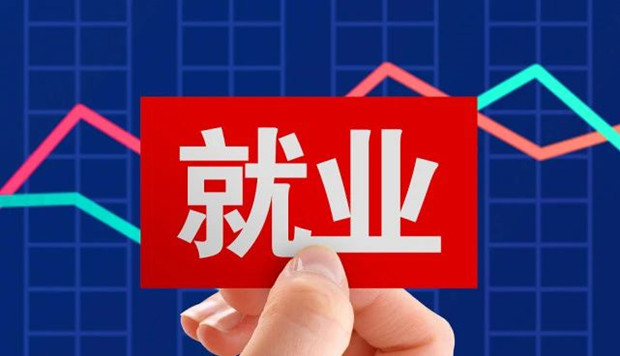 各地就业政策频出 &ldquo;花式&rdquo;引才聚才