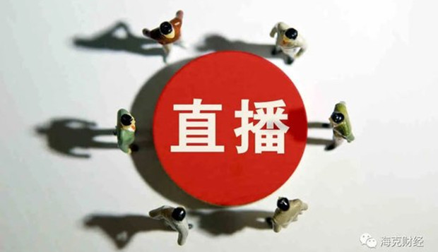 直播电商：终局远未到来