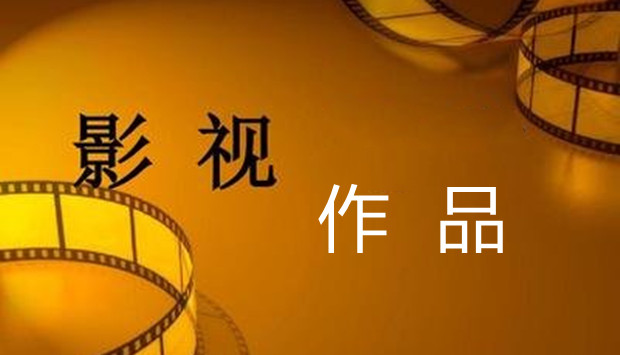 影视作品不能&ldquo;为热搜造剧&rdquo;