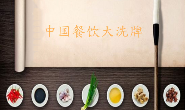 中国餐饮大洗牌时刻，它们在&ldquo;红海&rdquo;缝隙找&ldquo;蓝海&rdquo;