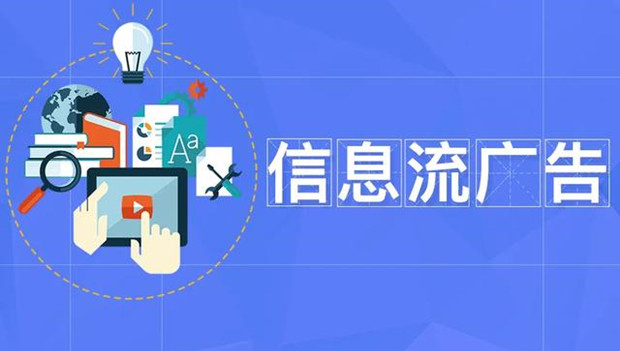 信息流广告的&ldquo;玄学&rdquo;与&ldquo;科学&rdquo;