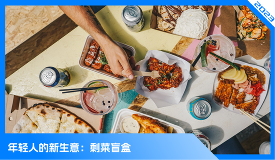 年轻人疯抢&ldquo;剩菜盲盒&rdquo;