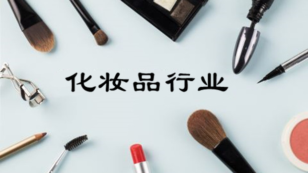 1688新增化妆品行业管理规范