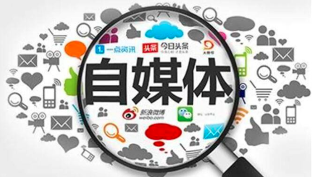 人民网评：&ldquo;自媒体&rdquo;岂是随心所欲的&ldquo;自留地&rdquo;