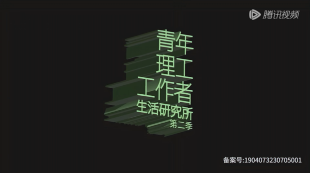 高分科学解释纪录片《青工所2》开播，一场技术控的知识狂欢