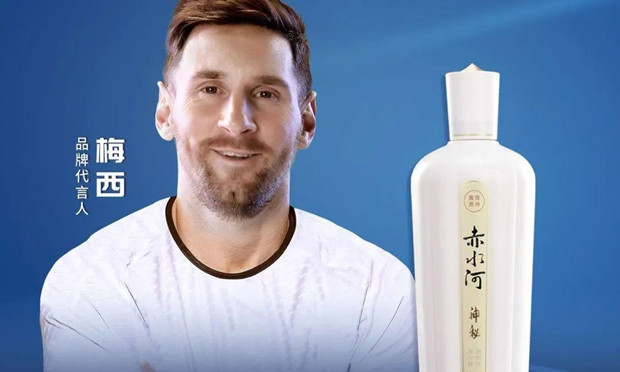 梅西代言中国白酒，背后竟是这家A股公司