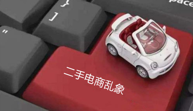 二手电商乱象 商品质量居首