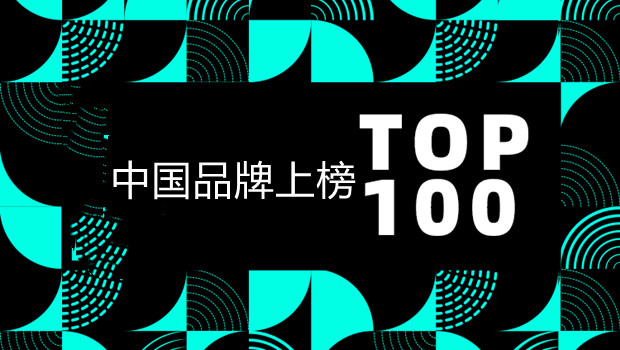 国货势头强劲 安踏、李宁、老凤祥等上榜2022年中国时尚零售与时尚消费TOP100