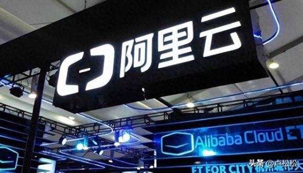 阿里云将关停代销业务