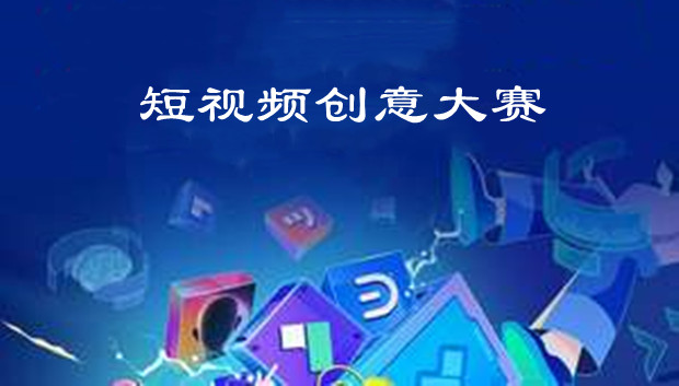 &ldquo;我想去中国&rdquo;短视频创意大赛在曼谷启动