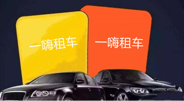 滴滴租车与一嗨合作 一嗨租车1.1万个直营网点接入滴滴App