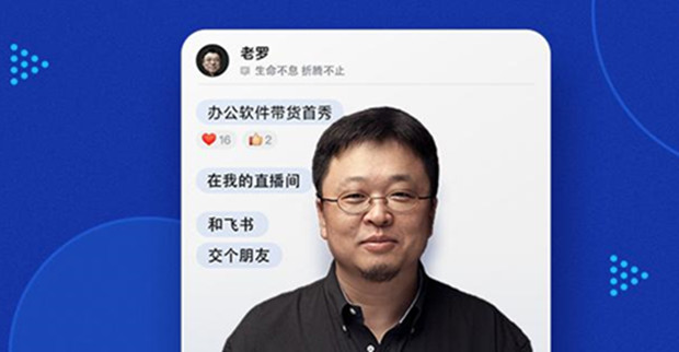 交个朋友与飞书联合发起品牌商沙龙活动