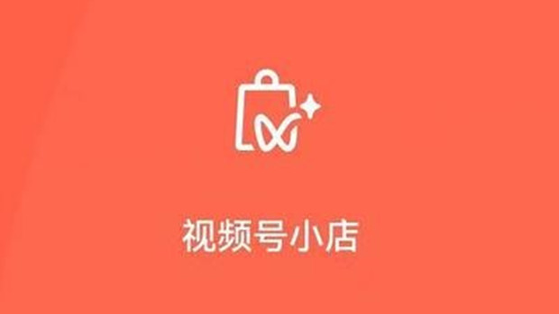 视频号小店订单加密功能延期上线