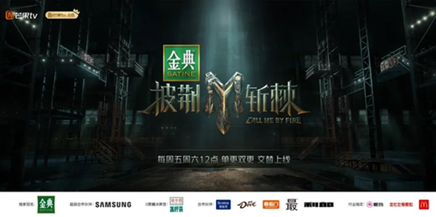 《金典披荆斩棘3》再造现象级影响力IP 重构综艺营销新体系