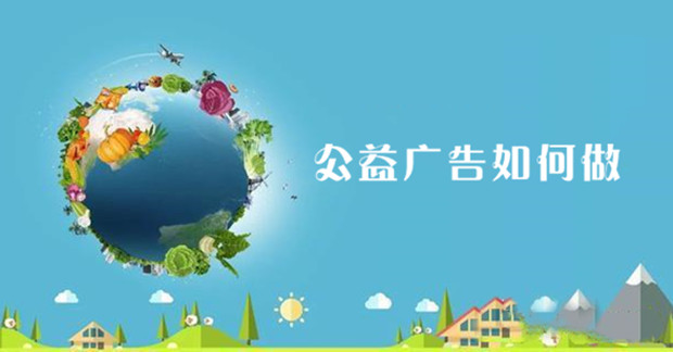公益广告如何做？一起来看看大师眼中的精彩创意