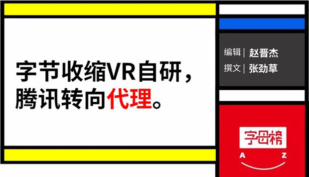张一鸣花90亿为马化腾试错