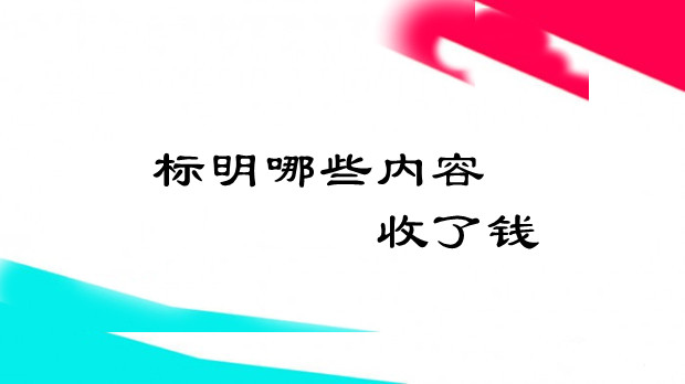 美警告网红，要标明哪些内容收了钱