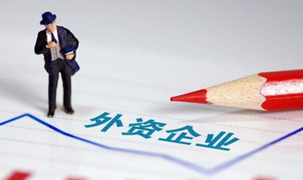 王一鸣：许多外资企业迁出中国后又迁回来了，因为国内综合成本更低