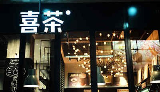 喜茶&ldquo;佛喜&rdquo;茶拿铁涉嫌违反宗教事务条例，被约谈后产品已下架