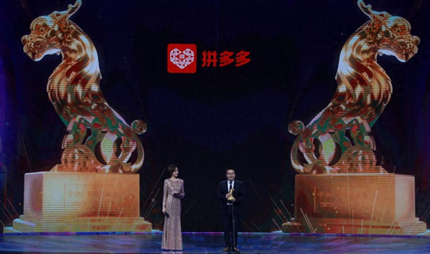 拼多多荣获中央广播电视总台&ldquo;2023国潮美好生活榜样先锋品牌&rdquo;