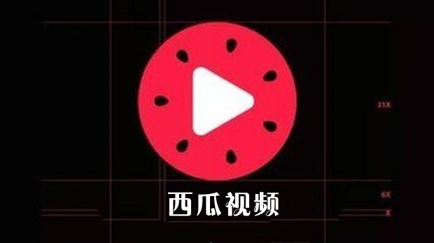 抖音彻底吞掉西瓜