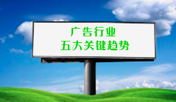 从生成式AI到流媒体电视广告：2024年广告行业的五大关键趋势