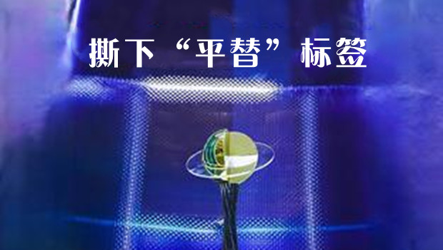 撕下&ldquo;平替&rdquo;标签 国货品牌竞逐高端路