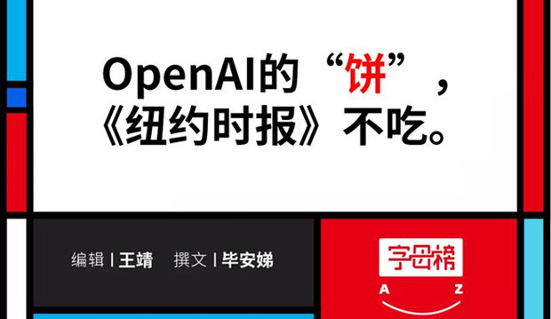 张一鸣的路，OpenAI走得通吗？