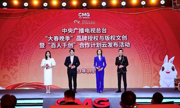中央广播电视总台发布&ldquo;大春晚季&rdquo;品牌授权与版权文创暨&ldquo;百人千创&rdquo;合作计