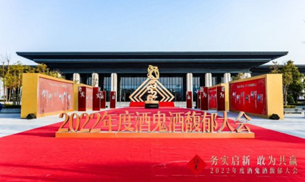 品质+品牌+文化：酒鬼酒2022经营业绩再创新纪录
