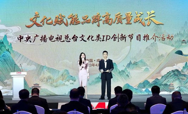 中央广播电视总台文化类IP创新节目推介活动在成都举办