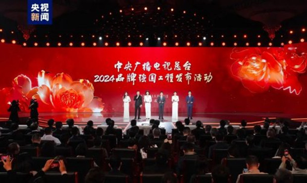 携手共赴新征程！中央广播电视总台2024&ldquo;品牌强国工程&rdquo;发布